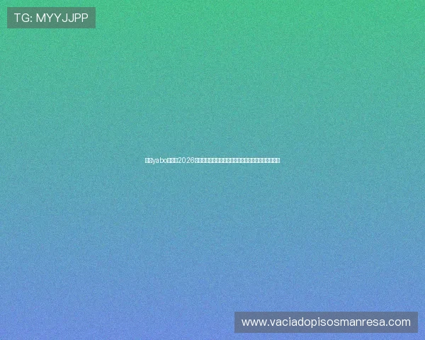 亚博yabo足球：2026年世界杯赛事亮点预告，关注最热比赛和明星球员表现